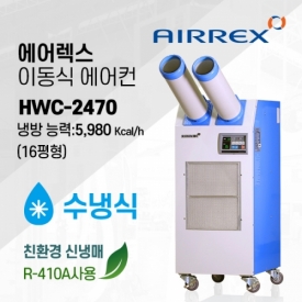 수냉식에어컨(20평형) HWC-2470R