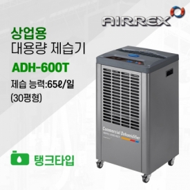 제습기 (가정,사무용) ADH-600T / 20~40평형