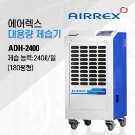 ADH-2400산업용제습기(150평형)